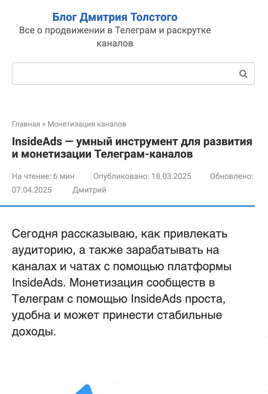 Inside — a smart tool for developing and monetizing Telegram channels